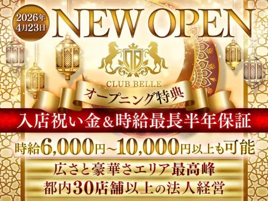 CLUB BELLE